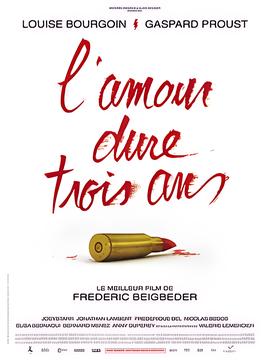 爱情只能持续三年