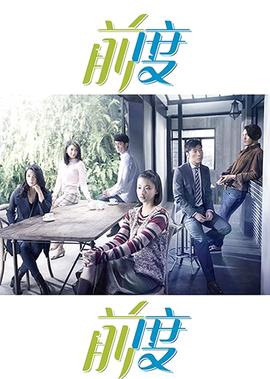 玛嘉烈与大卫-前度