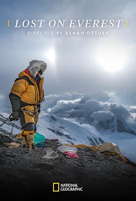 迷失在珠穆朗玛