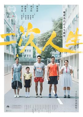 二次人生
