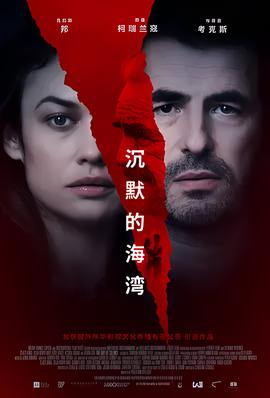 沉默的海湾
