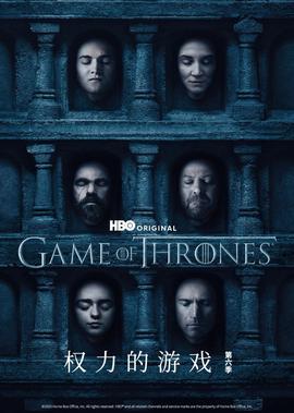 权力的游戏第六季