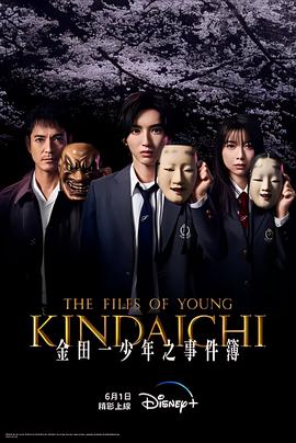 金田一少年事件簿