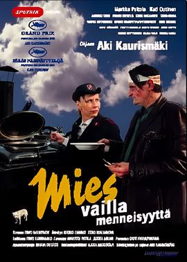 没有过去的男人