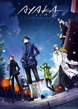 AYAKA 绫岛奇谭