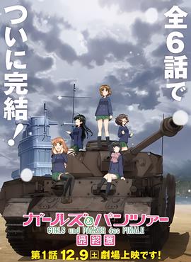 少女与战车 最终章 第1话