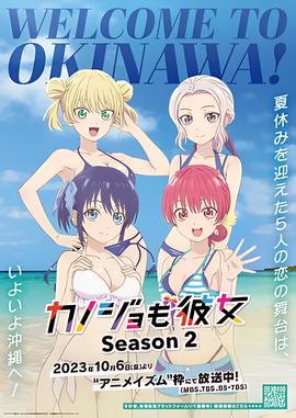 女友成堆 第二季