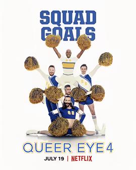 粉雄救兵 第四季