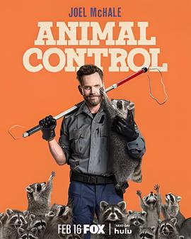 动物管制官 第一季