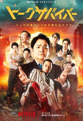 爆笑悲剧王：笑着笑着就哭了第三季