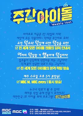 一周的偶像 第四季