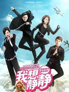 我想静静