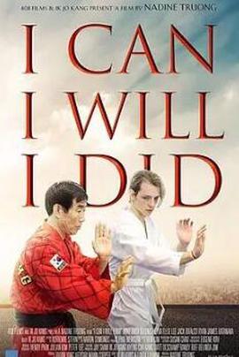 我能，我愿，我做到了