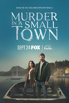 小镇杀机 第一季