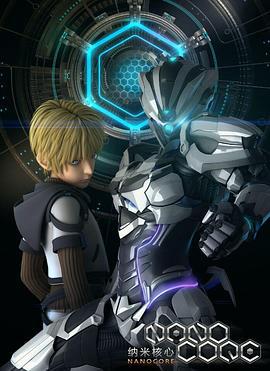 纳米核心精简版