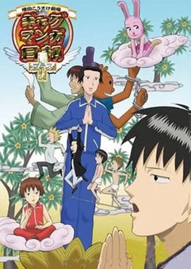 搞笑漫画日和 第4季