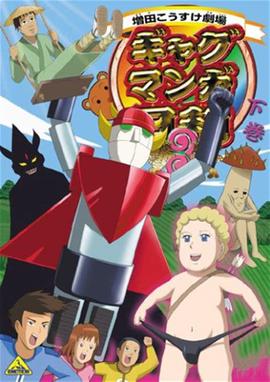 搞笑漫画日和 第3季