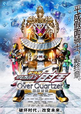 假面骑士时王 剧场版 超越时间[日语版]