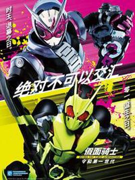 假面骑士令和初代