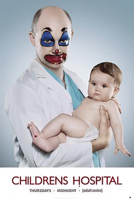 儿童医院 第一季