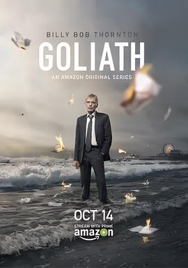 律界巨人 第一季