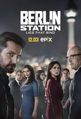 柏林情报站 第三季