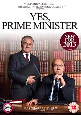 是，首相现代版