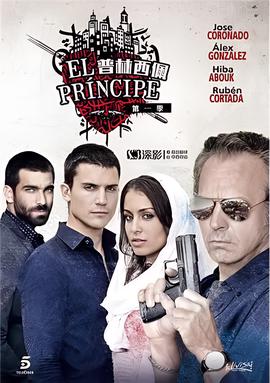 普林西佩 第一季