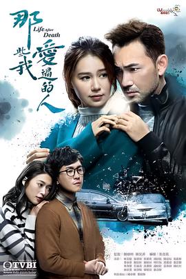 那些我爱过的人