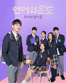 语言的温度：我们的19岁