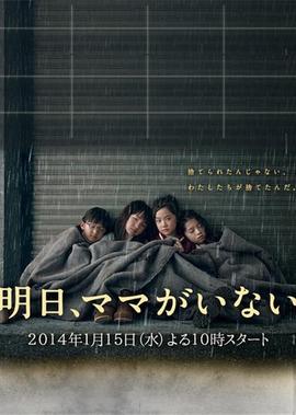 明天妈妈不在