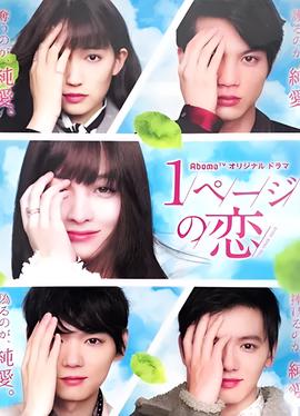 一页的恋爱