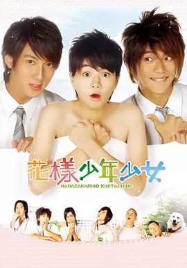 花样少年少女