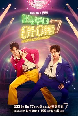 Back To The Idol 第二季