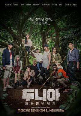 Dunia：初次见面的世界