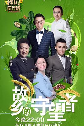 我们在行动 第二季
