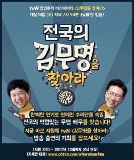 寻找金无名第一季