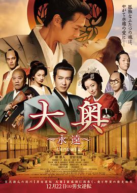 大奥 永远 右卫门佐纲吉篇