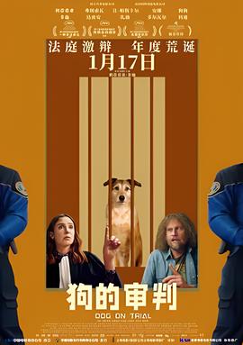 狗的审判