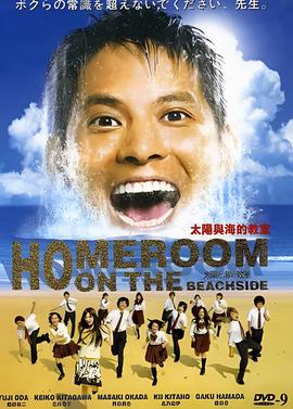 太阳与海的教室