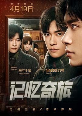 记忆奇旅