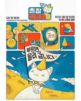 出差十五夜 第二季