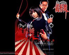 手机刑事-钱形舞