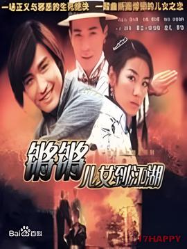 锵锵儿女到江湖