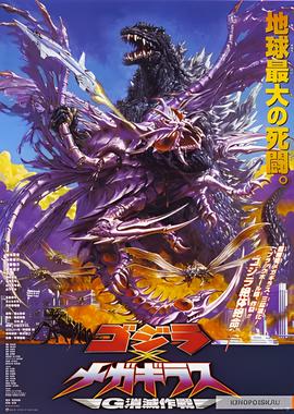 哥斯拉大战超翔龙