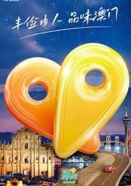 澳门双行线美食文旅来打卡