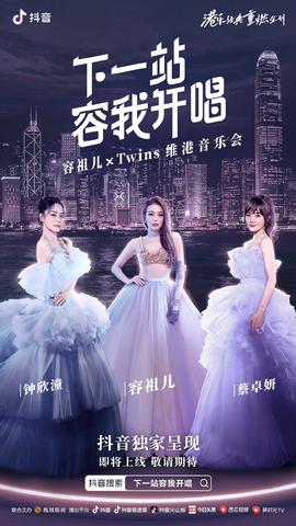 下一站·容我开唱