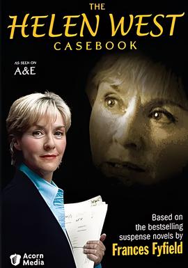 海伦韦斯特探案集