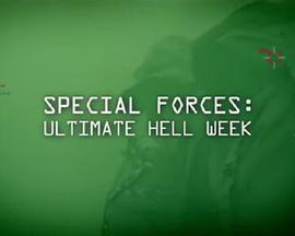 特种部队: 终极地狱周 第一季