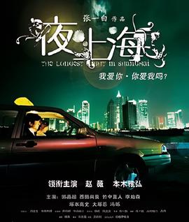 夜上海
